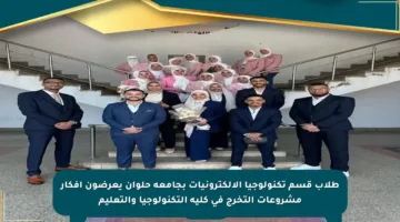 طلاب قسم تكنولوجيا الإلكترونيات بجامعة حلوان يعرضون أفكار مشروعات التخرج في كلية التكنولوجيا والتعليم